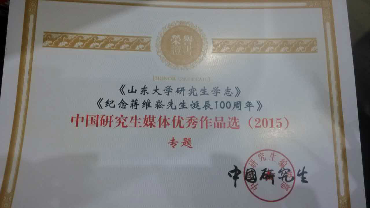 山东大学毕业证(山东大学毕业证样本展示图)