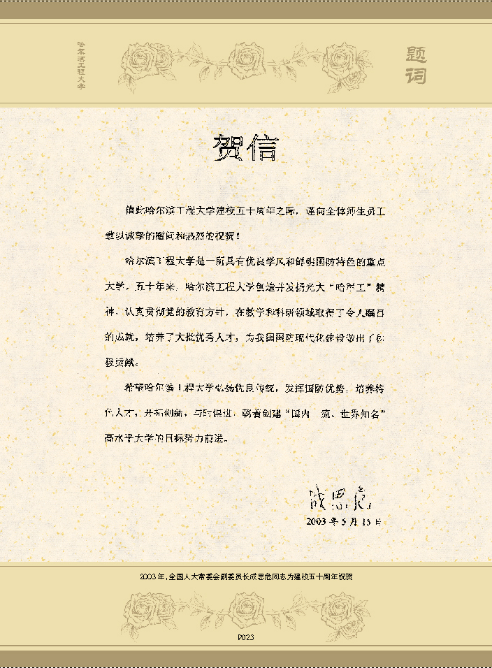 哈尔滨工程大学毕业证学信网上可以查吗