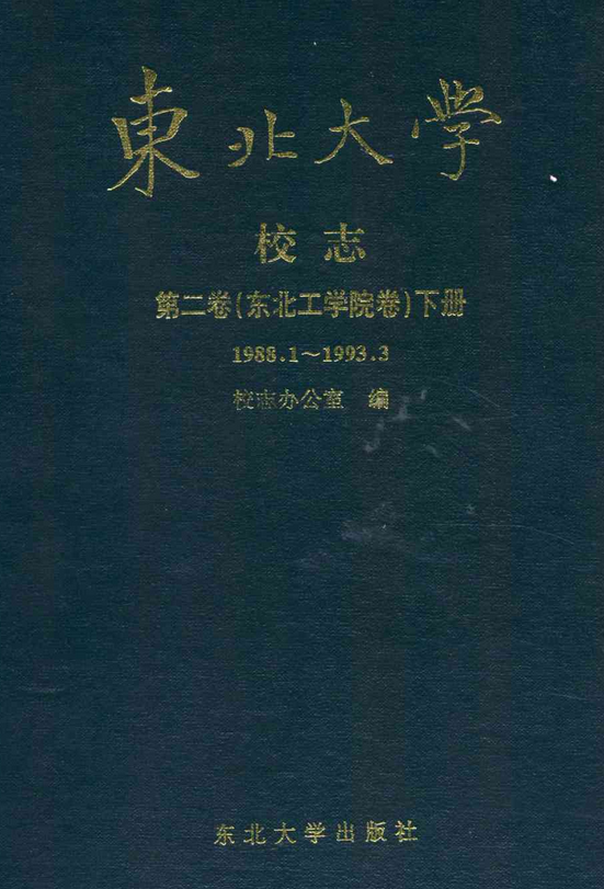 东北大学毕业证什么时候发