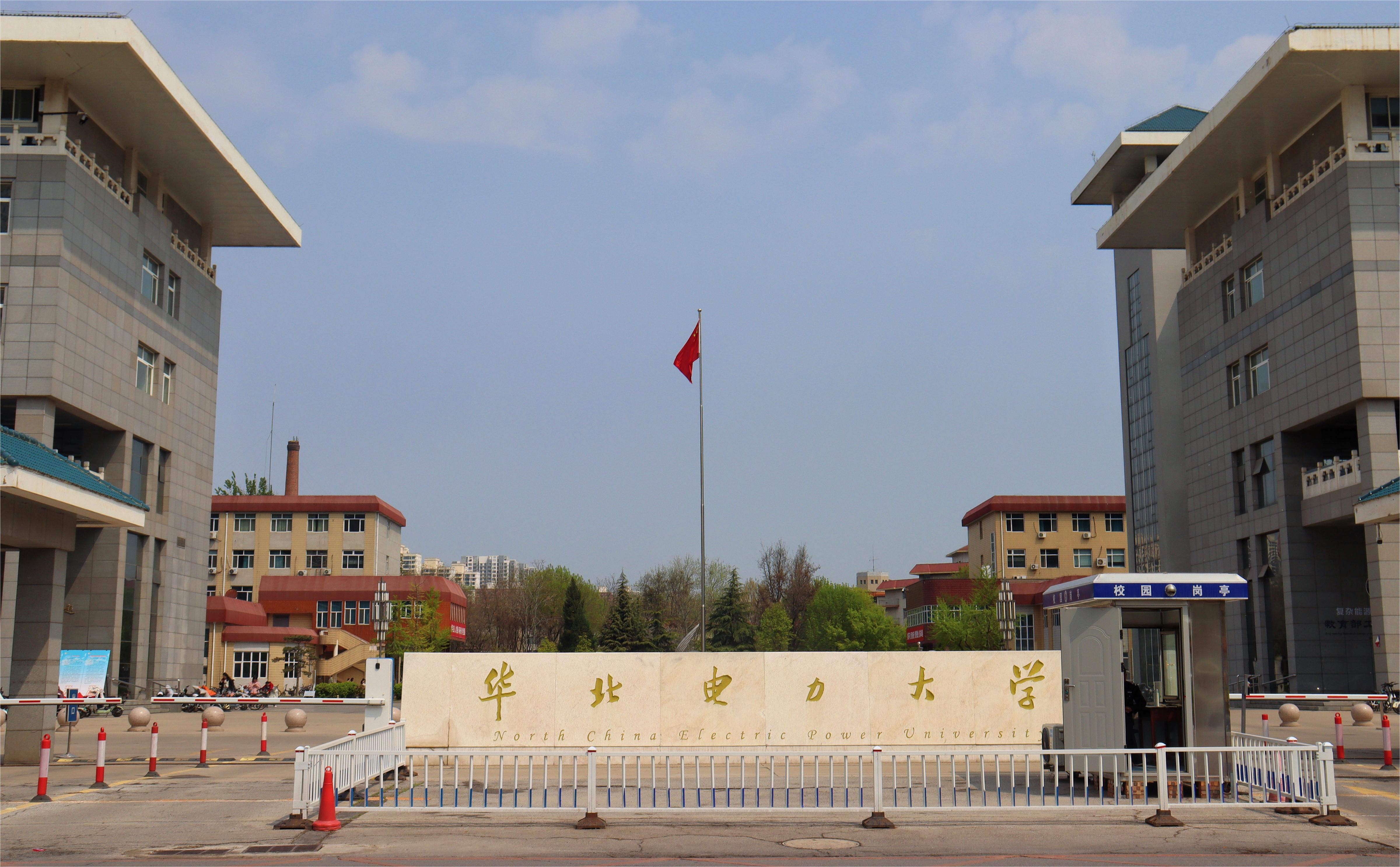 华北电力大学北京校区