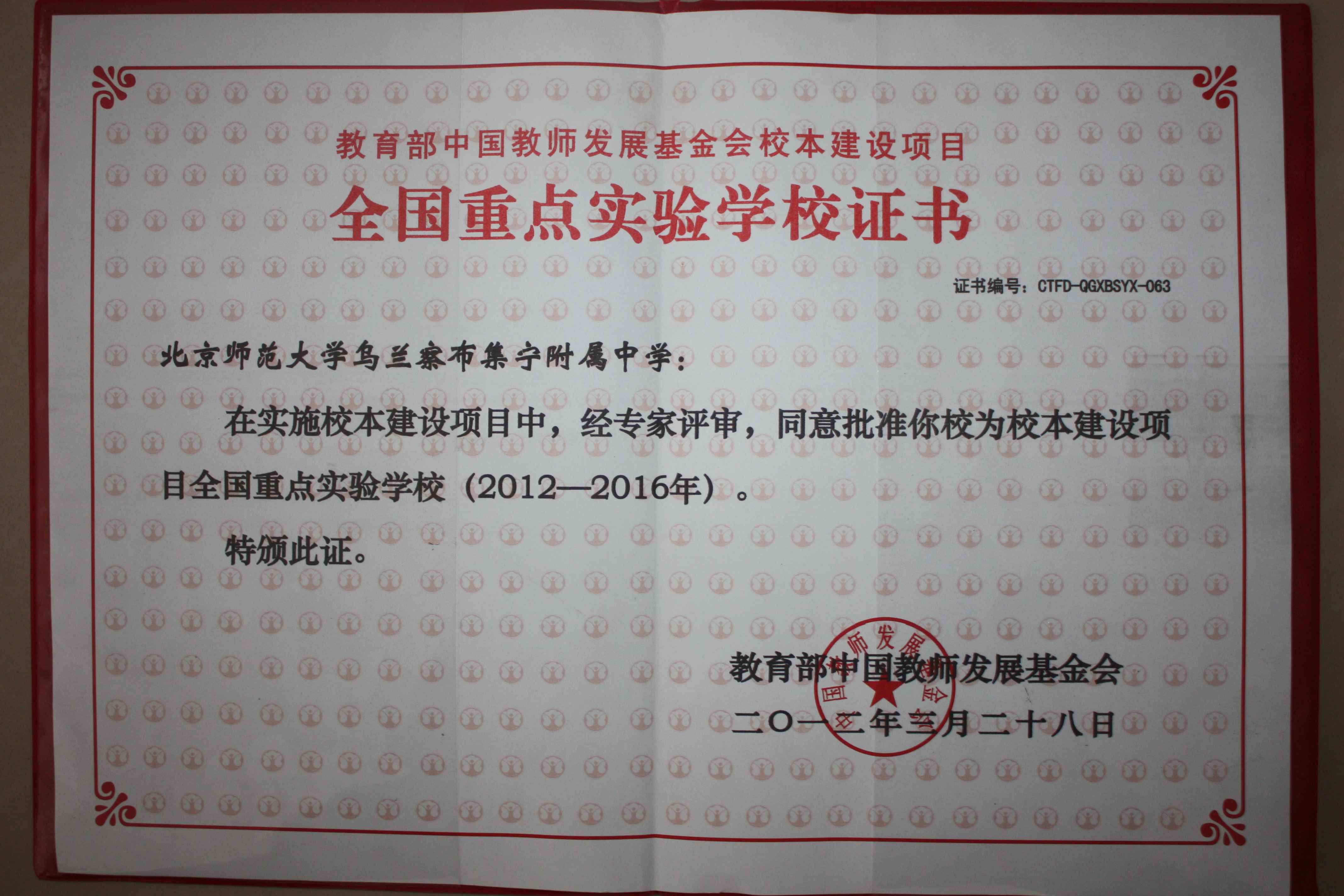 北京师范大学毕业证补办