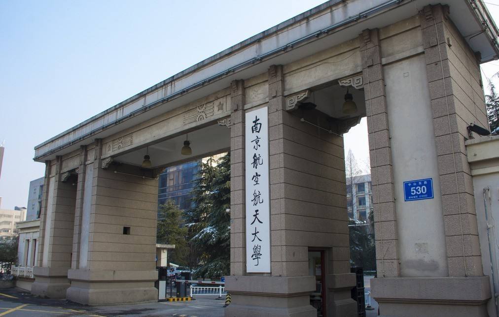 南京航空航天大学研究生院