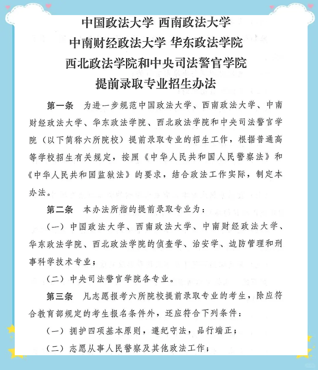 中国政法大学在哪