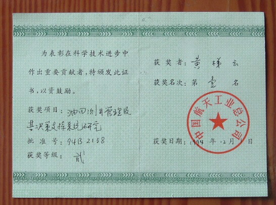 哈尔滨工业大学本科毕业证书图样