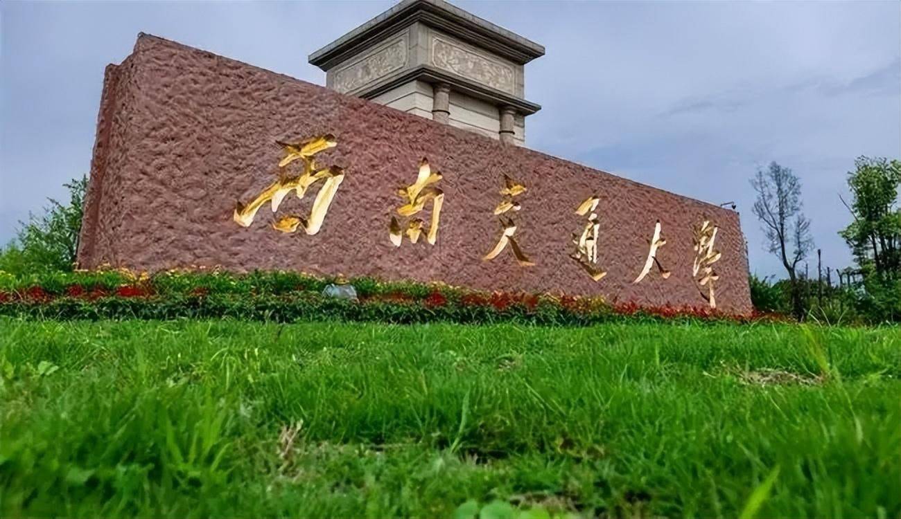西南交通大学研究生招生网