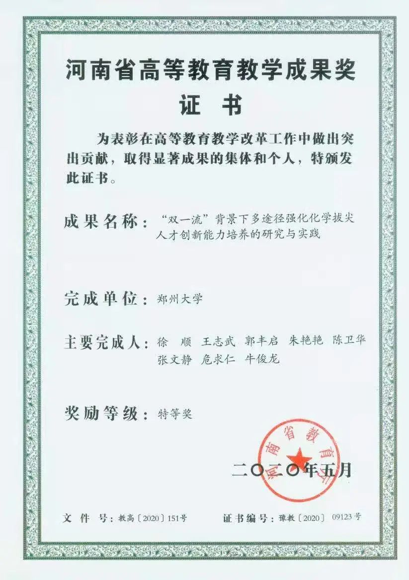 郑州大学毕业证模板电子版