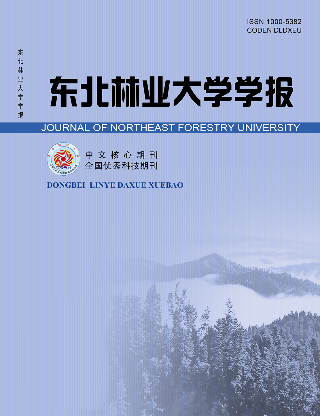 东北林业大学二学历