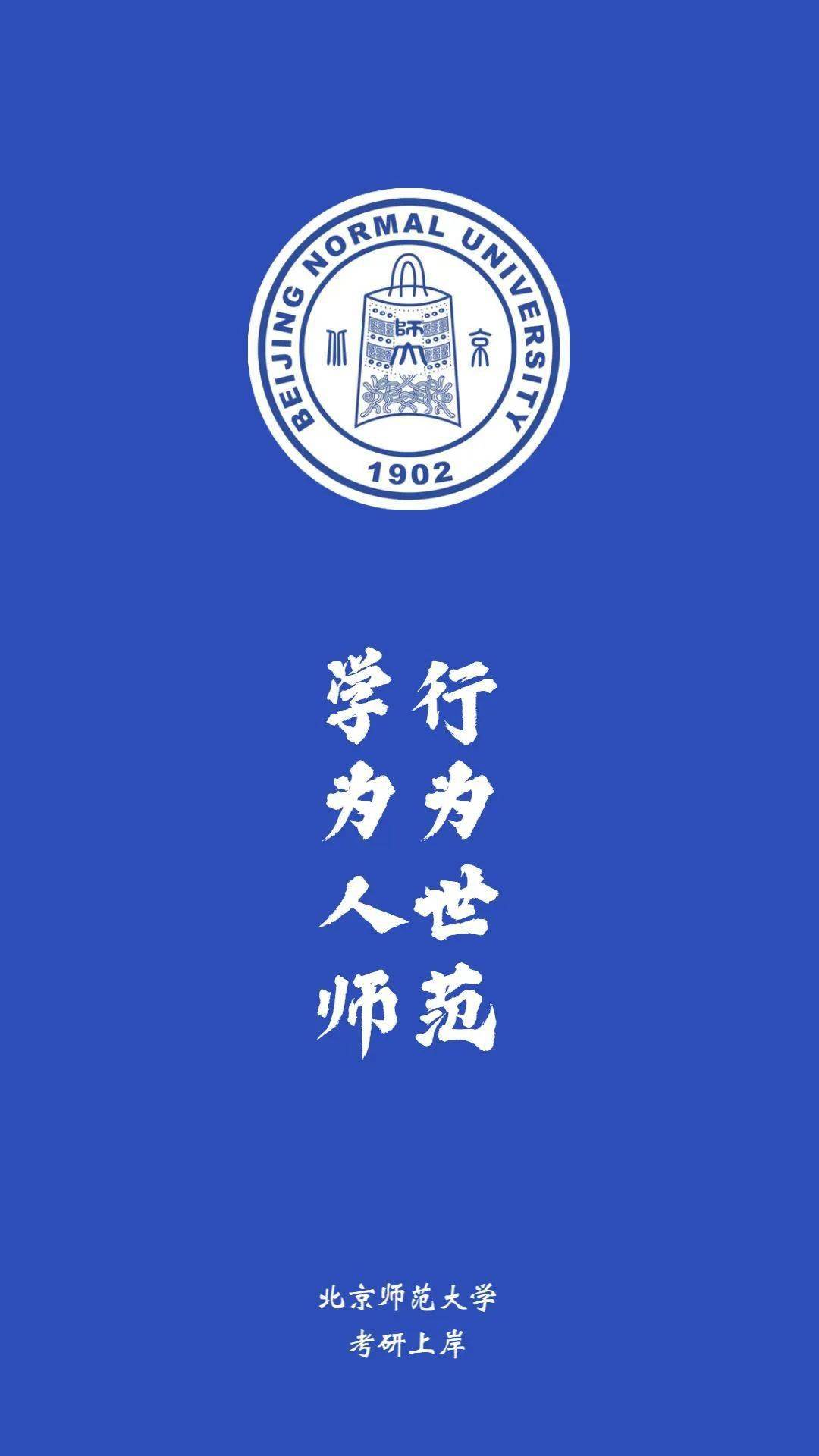 北京师范大学的毕业证书