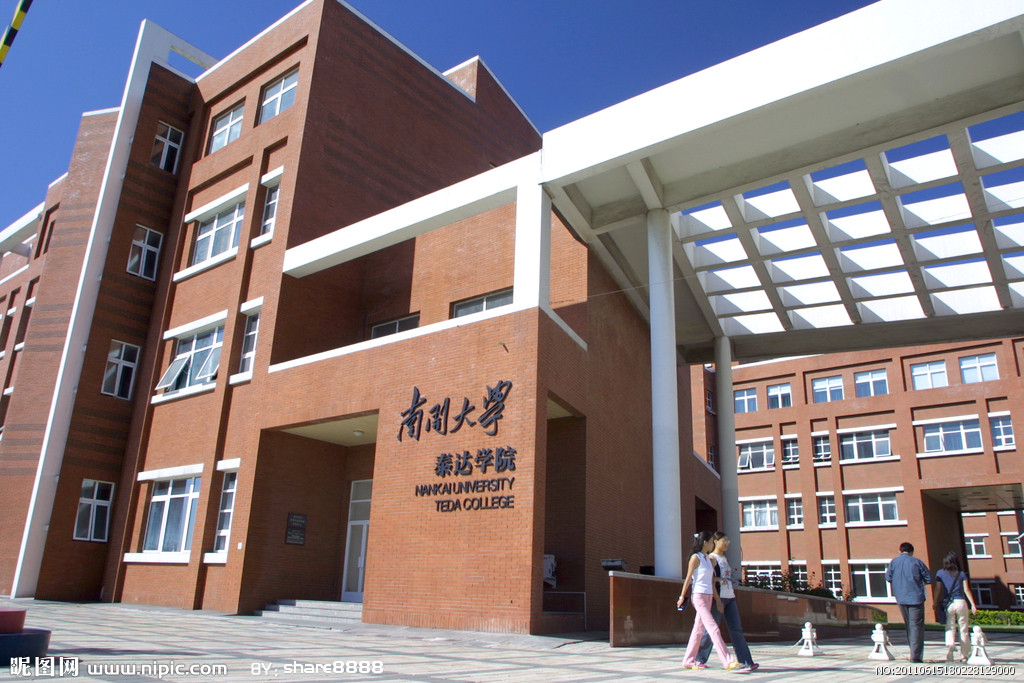 南开大学本科几年制