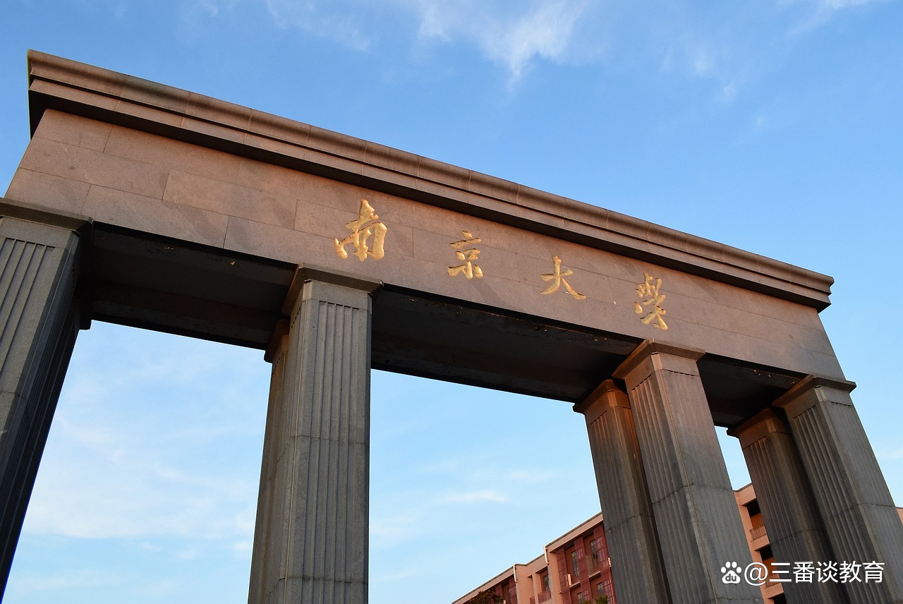 南京大学有哪些