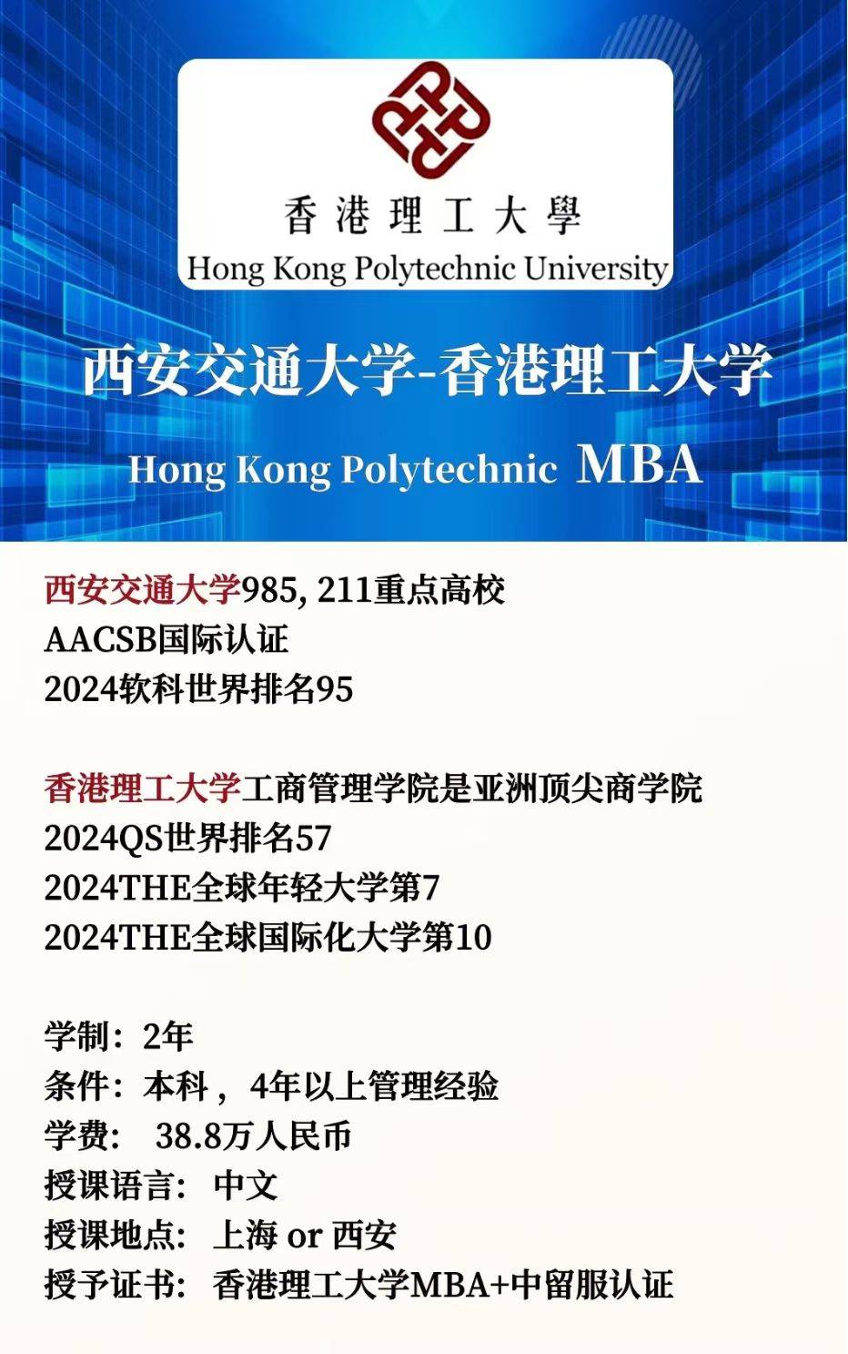 西安交通大学什么学历