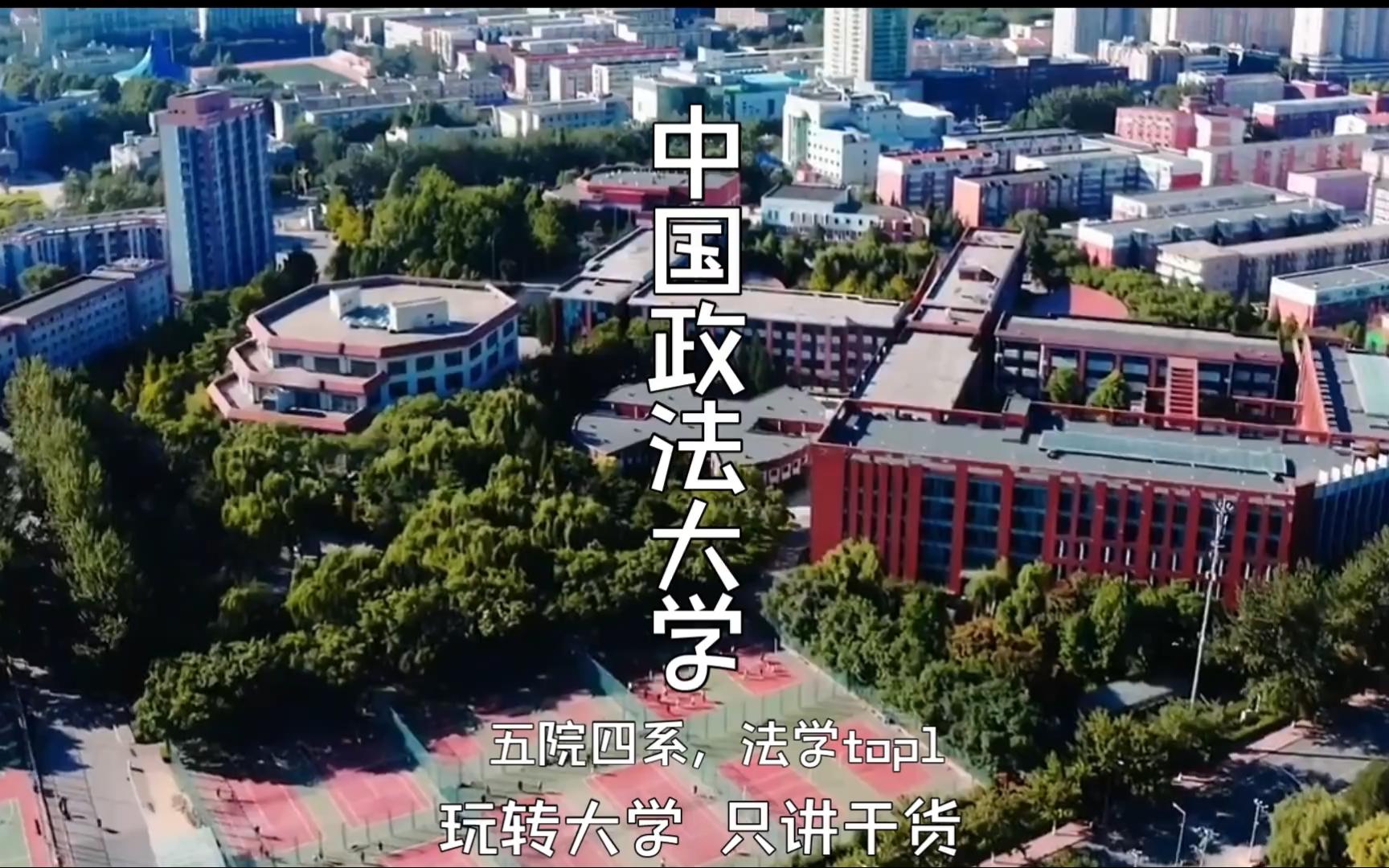 中国政法大学迎2位新副校长