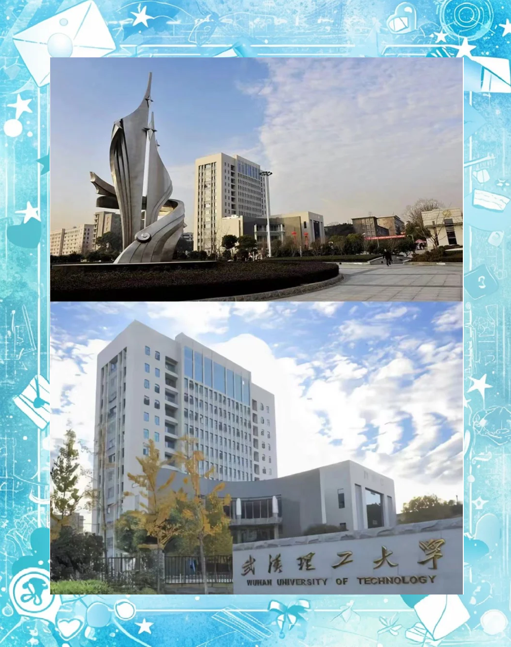 武汉理工大学综合信息网