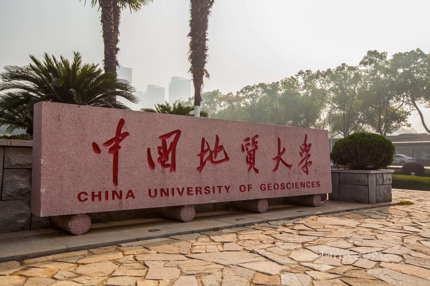 中国地质大学是211还是985