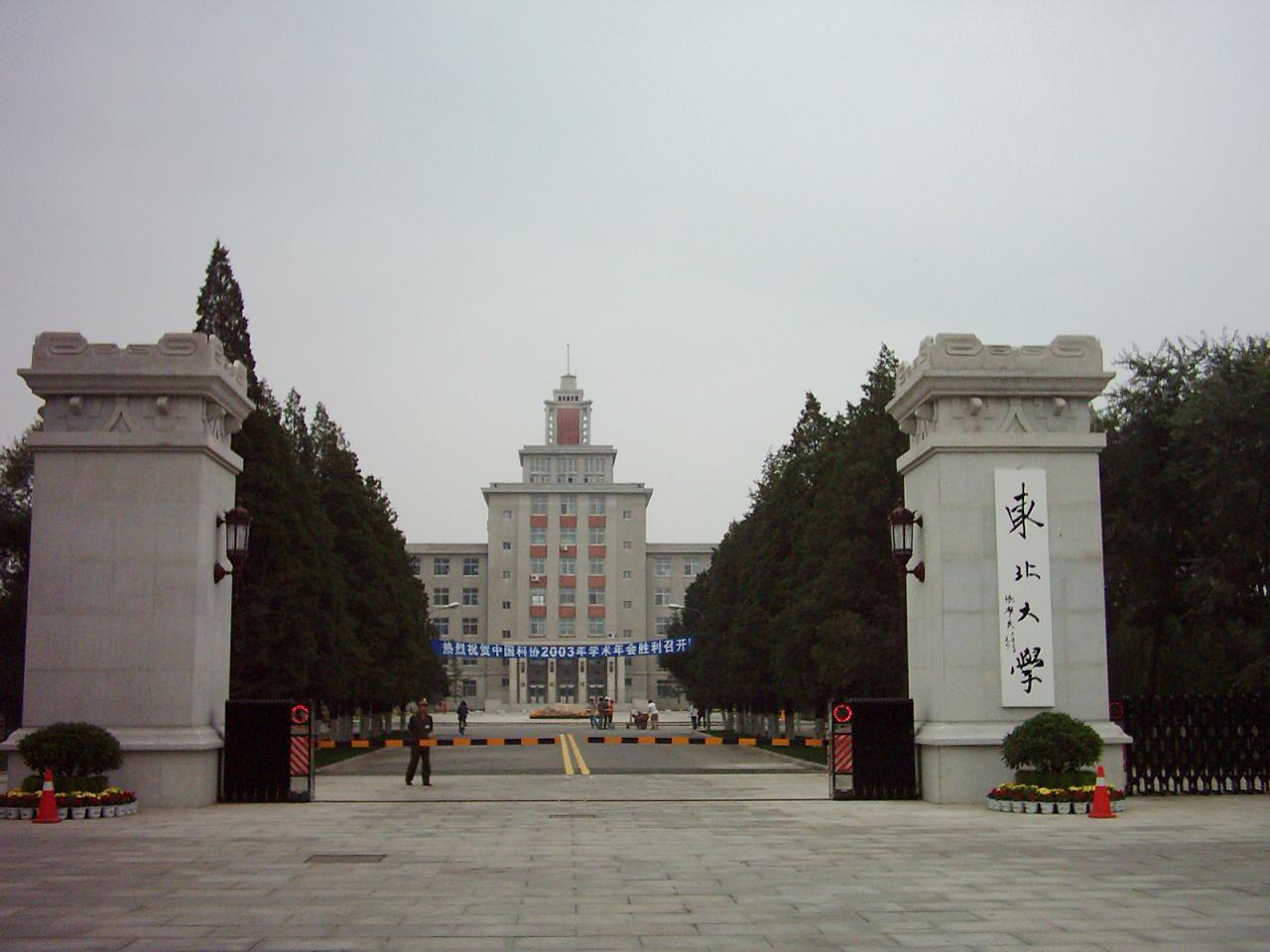东北大学录取分数线2024