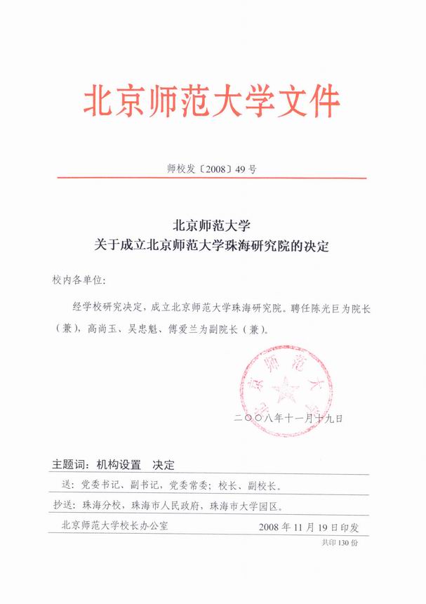 北京师范大学文凭报考要求