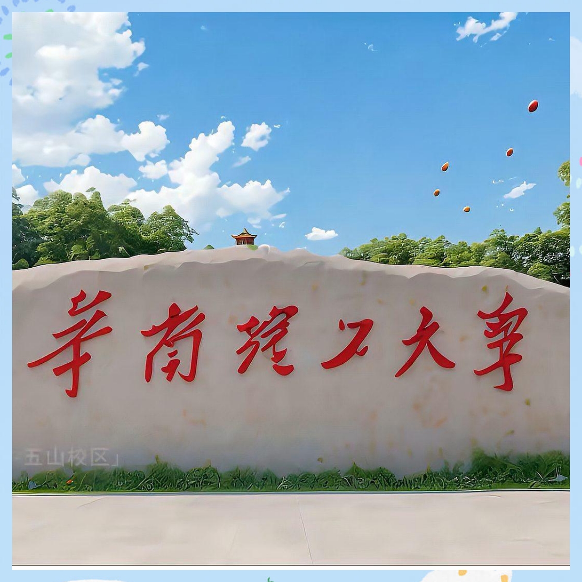 华南理工大学是211还是985