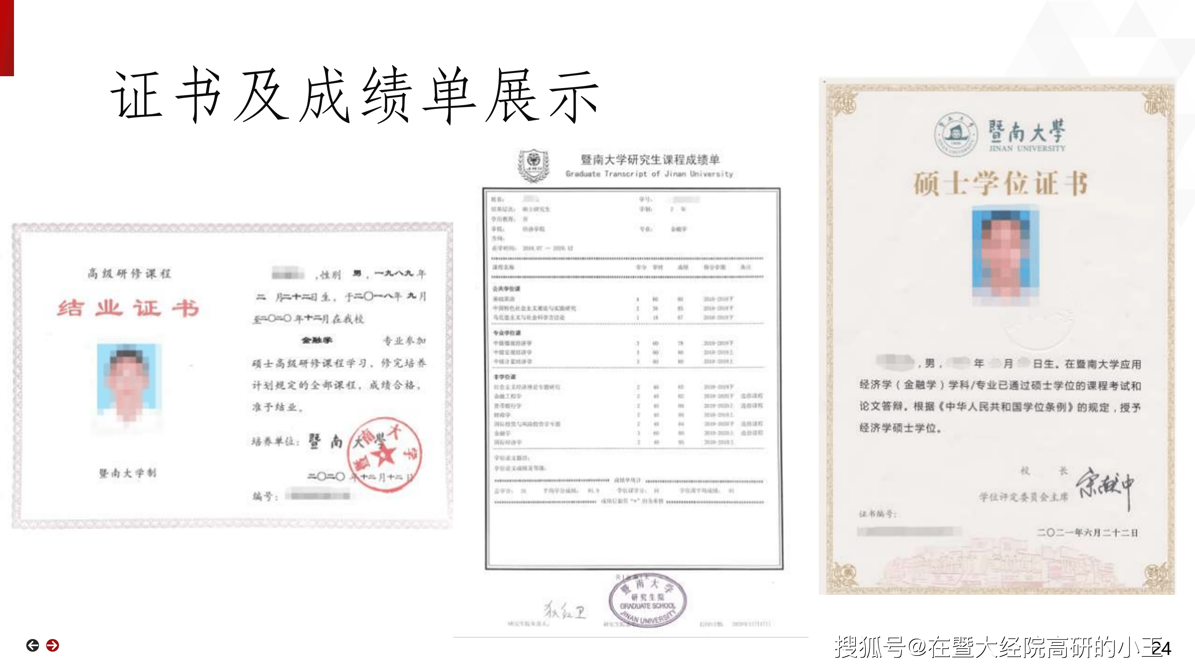 暨南大学本科学历