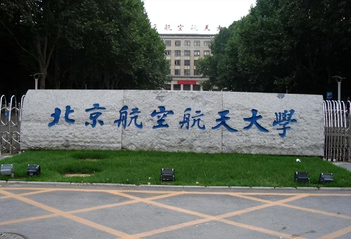 北京航空航天大学中法航空学院