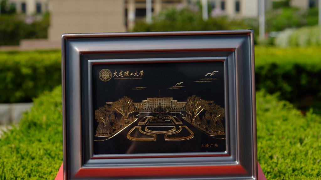 大连理工大学学历