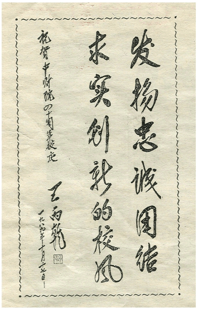 中央财经大学毕业证书发放时间