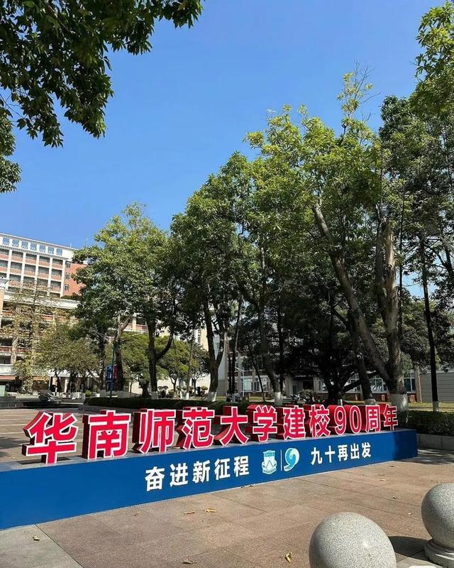 华南师范大学官网