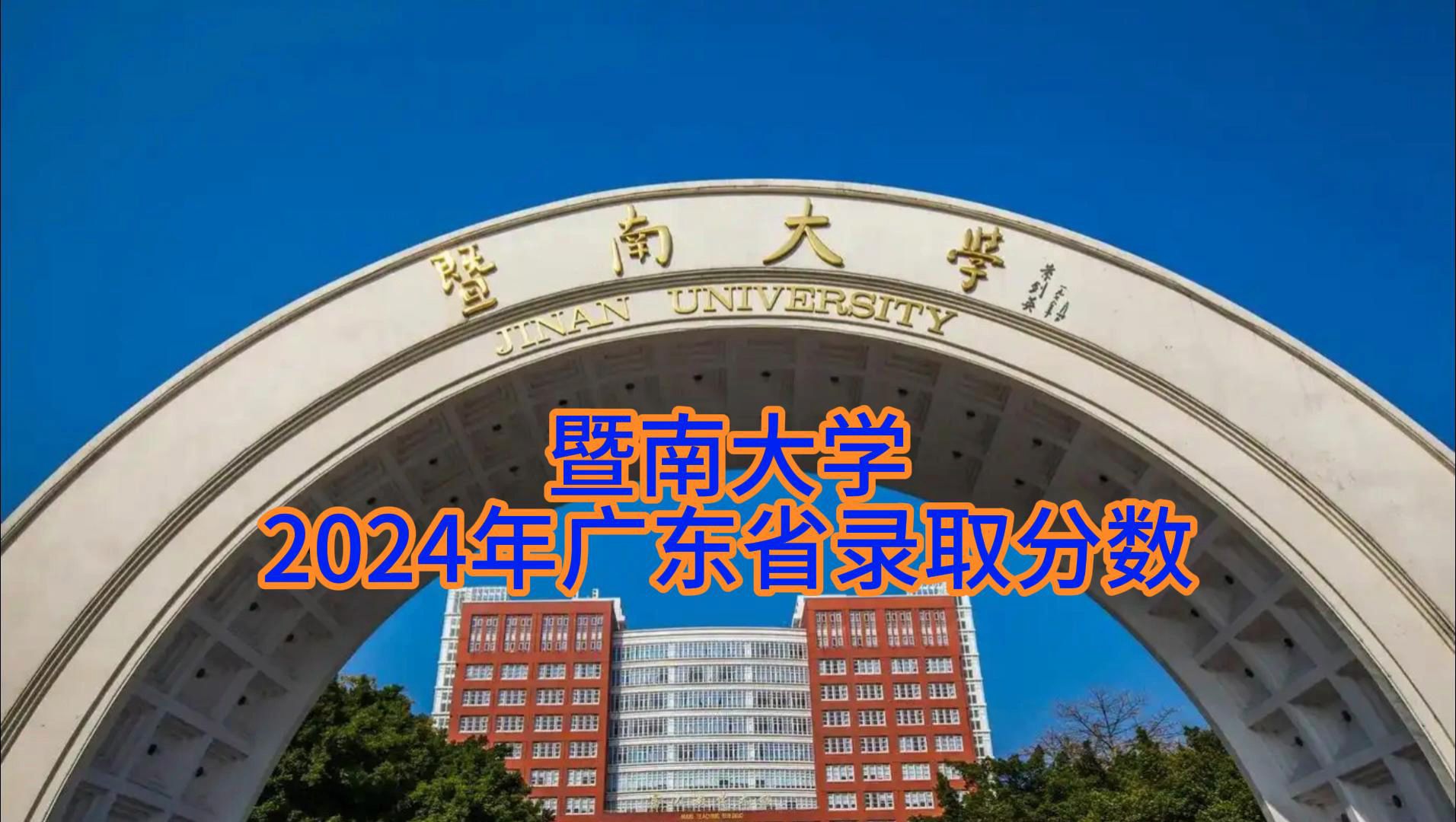 暨南大学官网