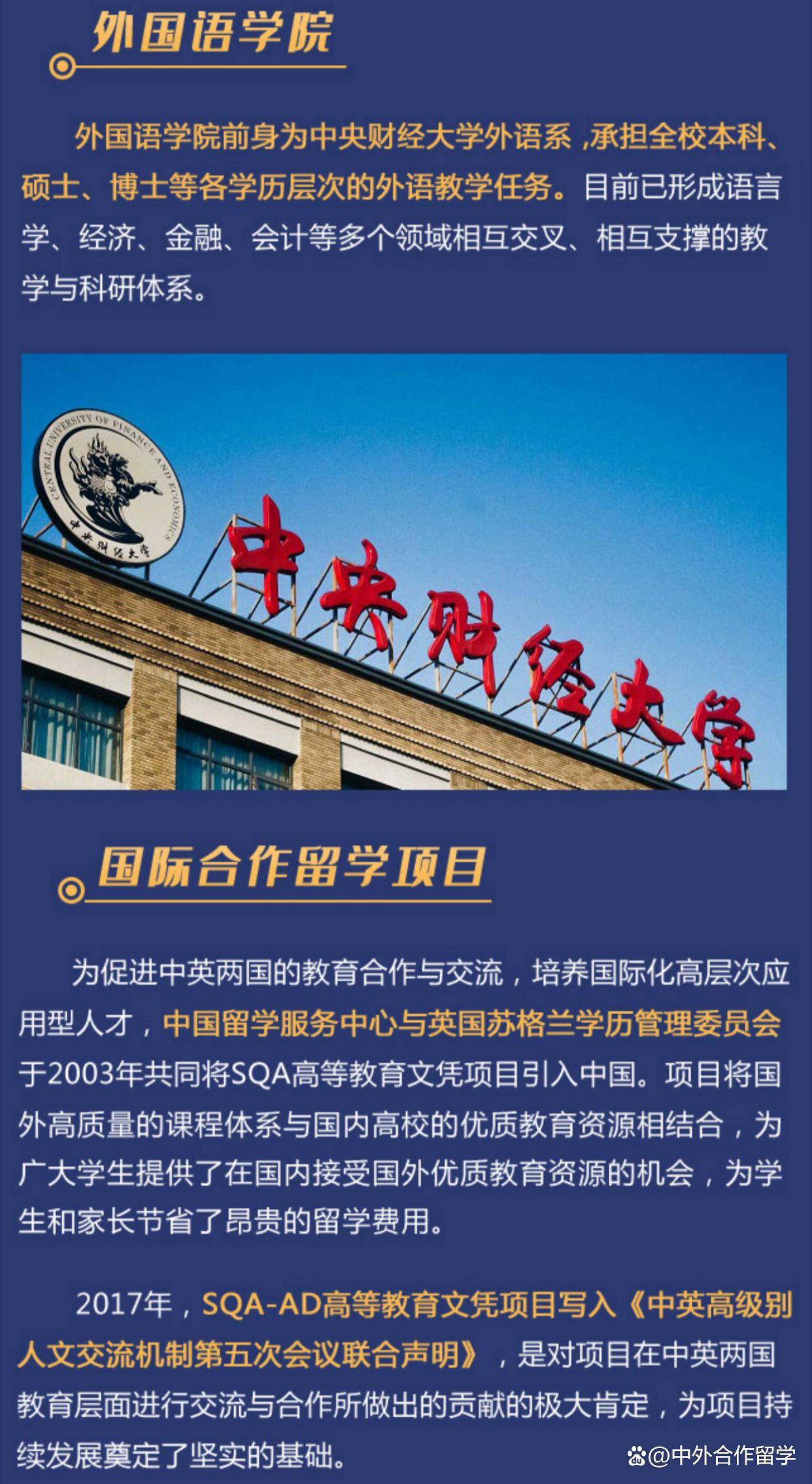 中央财经大学含金量高吗