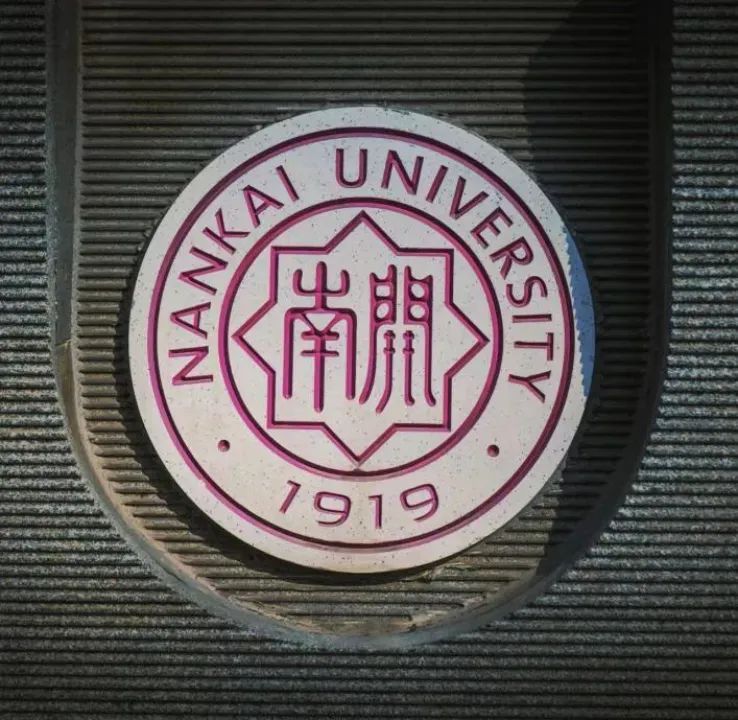 南开大学录取分数线2025