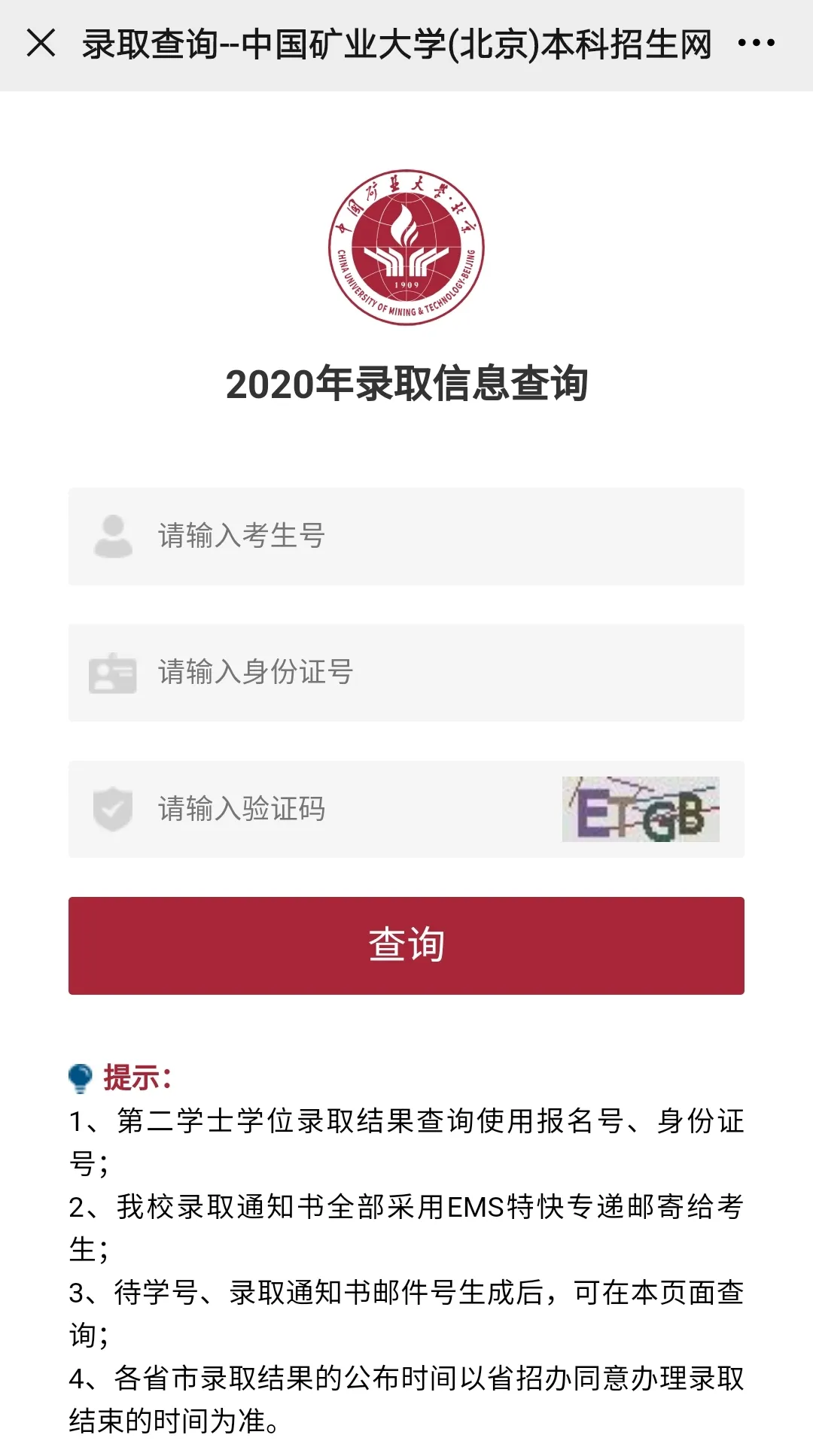 中国矿业大学文凭报考条件