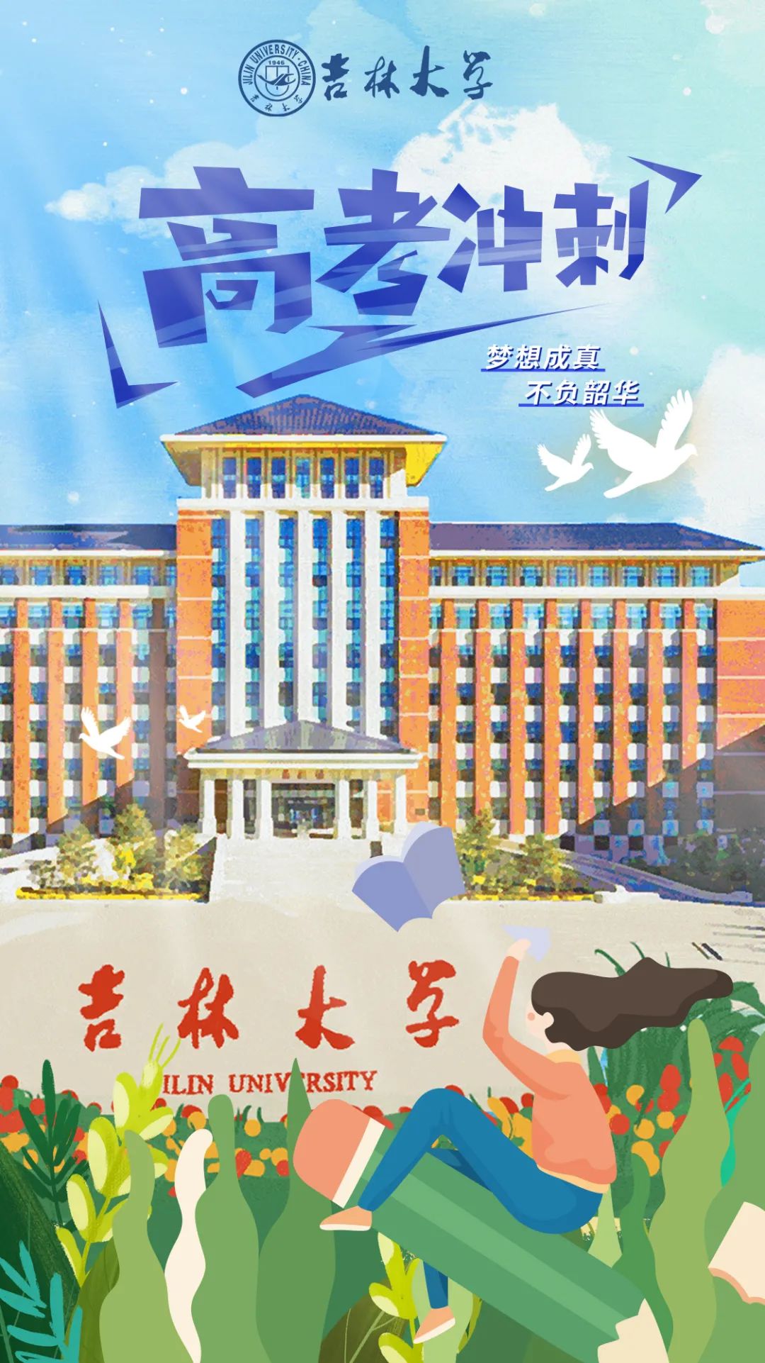 吉林大学毕业证查询系统