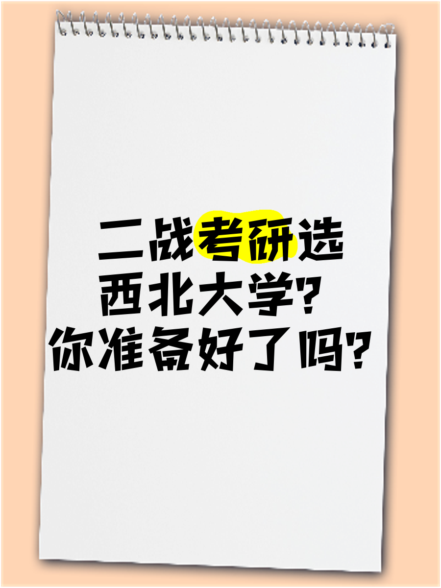 西北大学2025年录取分数