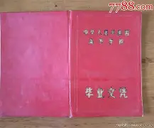 中国农业大学农学毕业