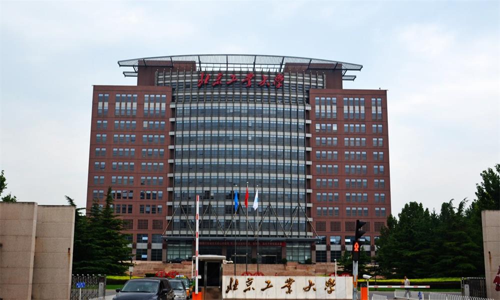 北京工业大学耿丹学院