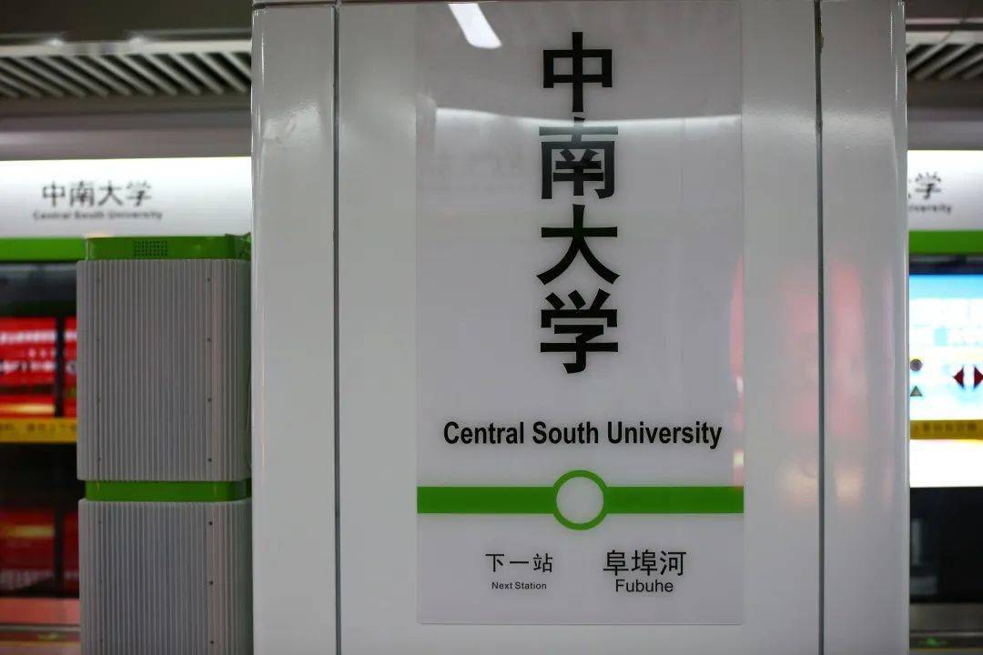 中南大学信息门户