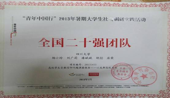四川大学毕业证书封皮