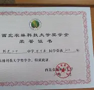 西北农林科技大学毕业证和学位证