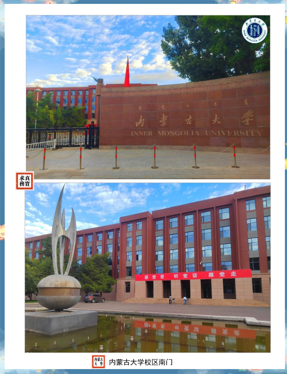内蒙古大学创业学院